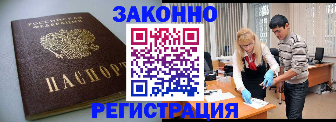 временная регистрация купить в Аткарске