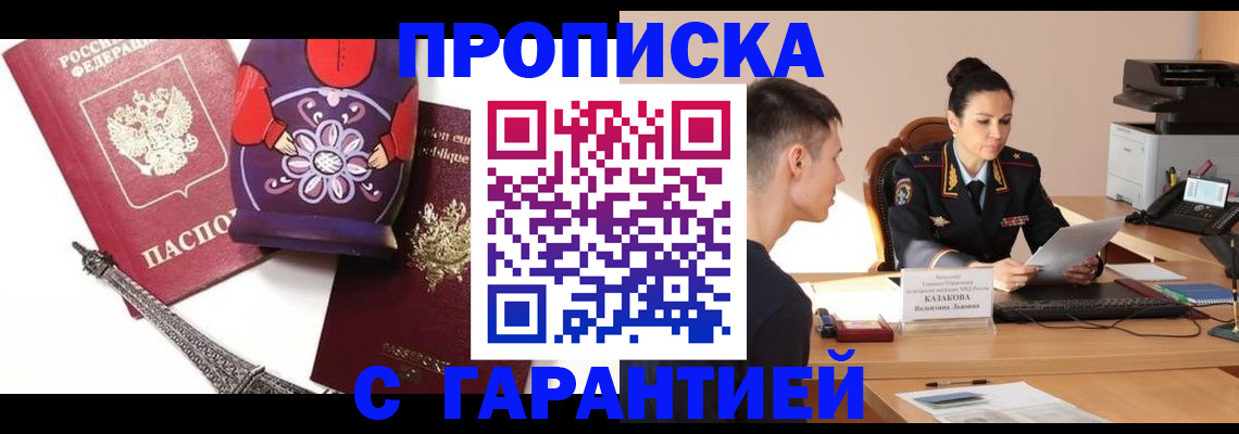 временная регистрация в квартире в Аткарске