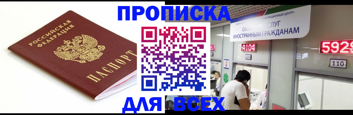 временная регистрация в Аткарске